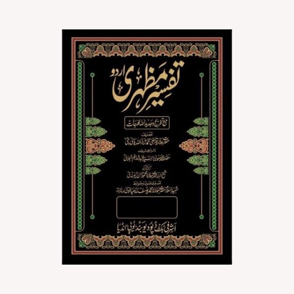 TAFSEER-E-MAZHARI URDU VOL.7