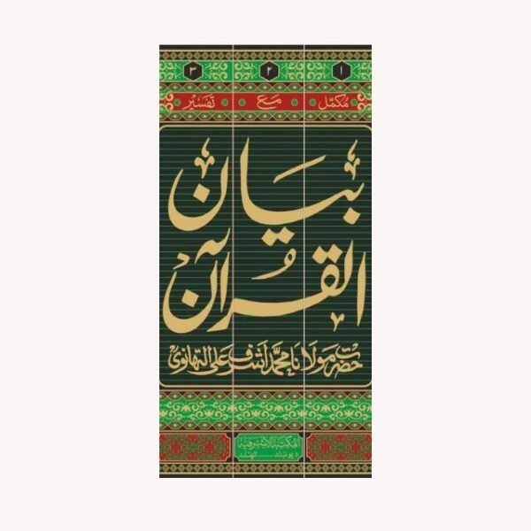 BAYAN-UL-QURAN VOL.3