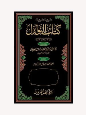 KITABUN NAWAZIL VOL.19