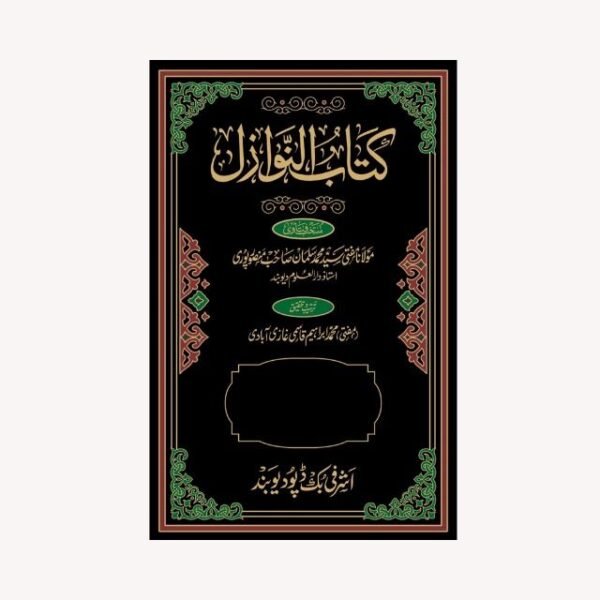 KITABUN NAWAZIL VOL.19