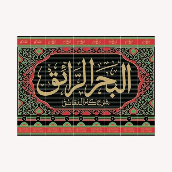 AL BEHR UR RAIQ VOL.9