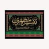 TAFSEER-E-MAZHARI URDU VOL.7