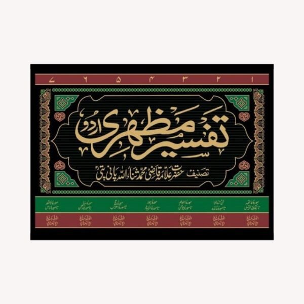 TAFSEER-E-MAZHARI URDU VOL.7