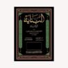 AL BINAYAH SHARH HIDAYAH VOL.13