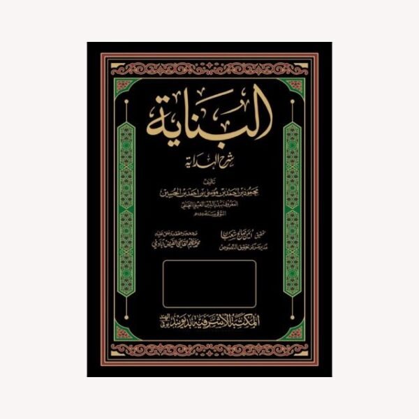 AL BINAYAH SHARH HIDAYAH VOL.13