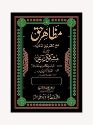 MAZAHIR-E-HAQ VOL.7