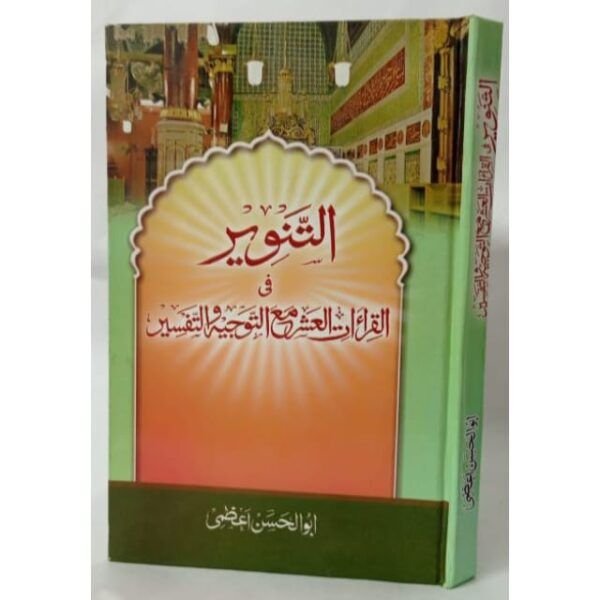 AL-TANWEER