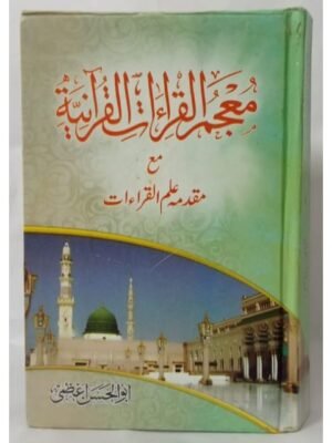 MOJAMUL QIRAT AL QURANIA