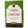 IKHTILAF-E-QIRAT AUR IKHTILAF-E-MAANI WA TAFSEER