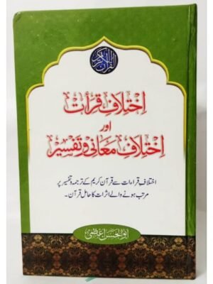 IKHTILAF-E-QIRAT AUR IKHTILAF-E-MAANI WA TAFSEER