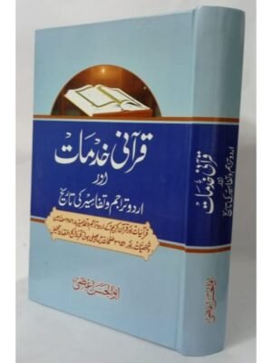 Qurani Khidmaat