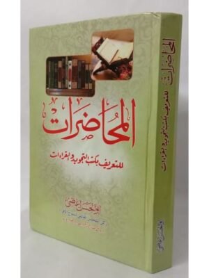 AL-MUHADRAT AL-MUHADRAT