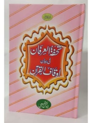 TUHFATUL IRFAN FI BAYAN AUQAFIL QURAN