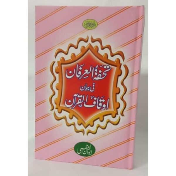 TUHFATUL IRFAN FI BAYAN AUQAFIL QURAN