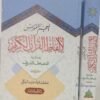 AL MU'JAM AL MUFAHRAS LI ALFAZH AL QURAN