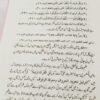 TUHFATUL IRFAN FI BAYAN AUQAFIL QURAN