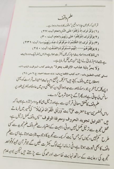 TUHFATUL IRFAN FI BAYAN AUQAFIL QURAN