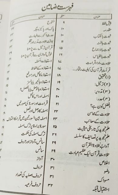 IRSHADUL IKHWAN FI TAJVEEDUL QURAN
