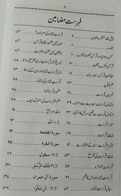 MOJAMUL QIRAT AL QURANIA