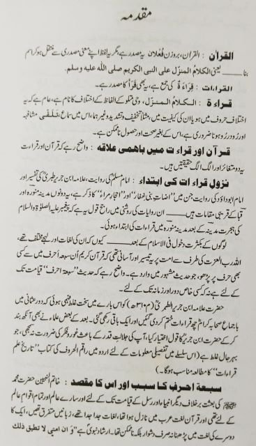 IKHTILAF-E-QIRAT AUR IKHTILAF-E-MAANI WA TAFSEER
