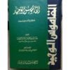 AL QAMOOS UL WAHEED ARABIC URDU DICTIONARY