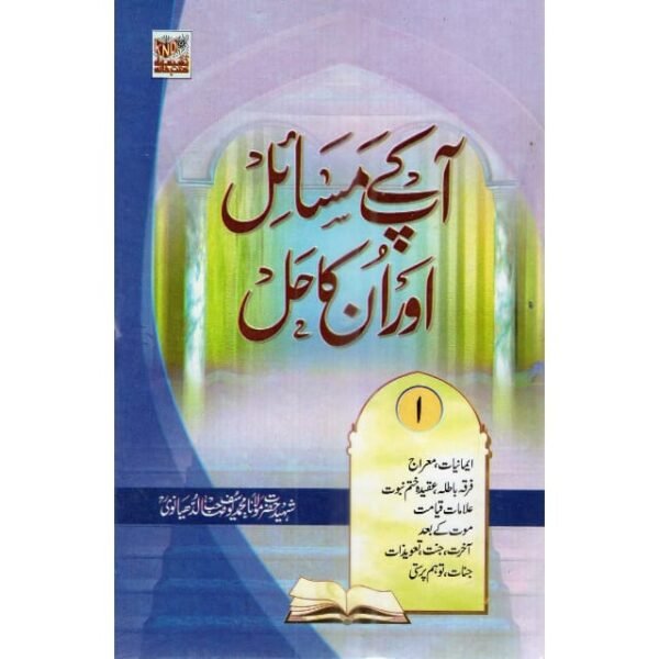 Naimia Book Depot Deoband