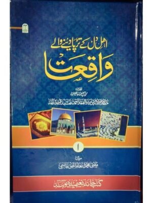 AHLE DIL KE TADPA DENE WALE WAQEAAT