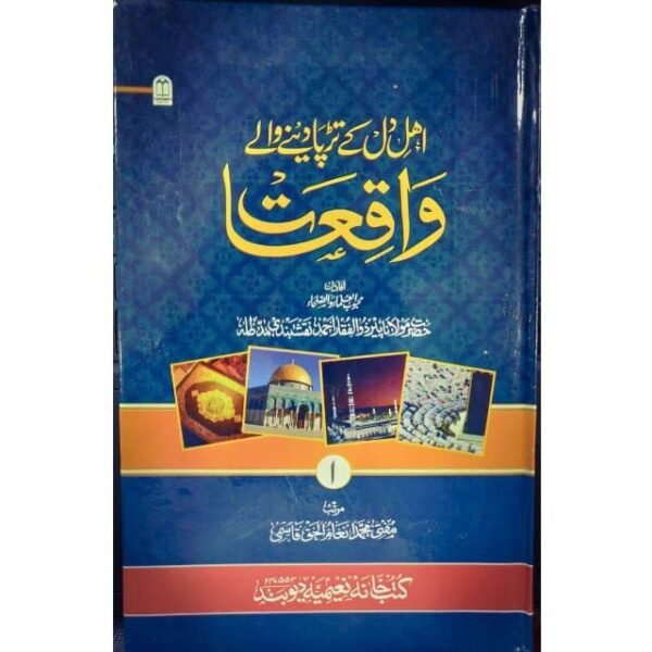 AHLE DIL KE TADPA DENE WALE WAQEAAT AHLE DIL KE TADPA DENE WALE WAQEAAT