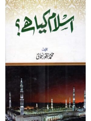 ISLAM KYA HAI