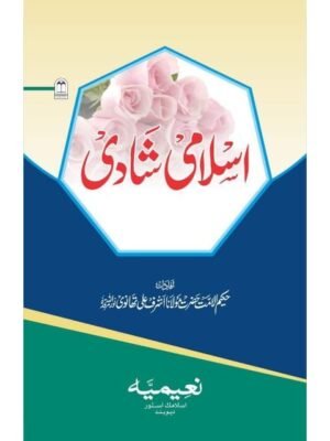 ISLAMI SHADI