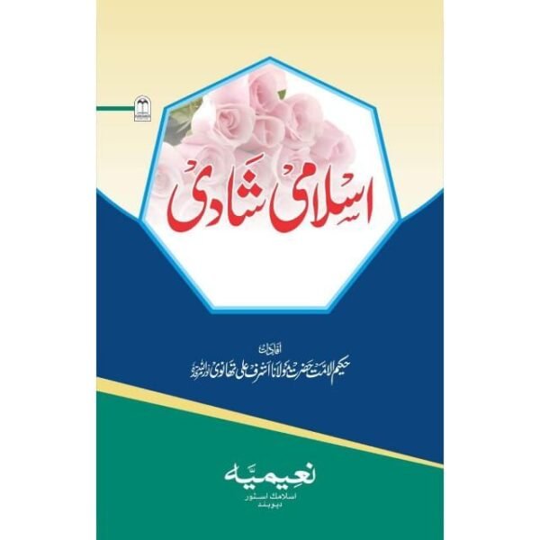 ISLAMI SHADI