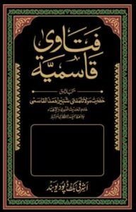 FATAWA QASMIA 26 VOL