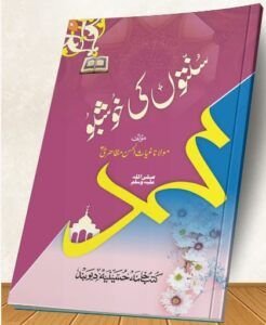 SUNNATON KI KHUSHBOO