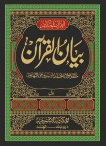BAYAN-UL-QURAN VOL.3