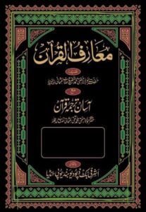 MARIFUL QURAN VOL.8