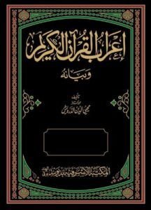 AIRAB UL QURAN VOL.9