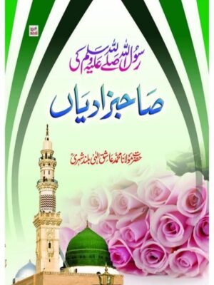 RASUALLHA KI SAHABZADYAN