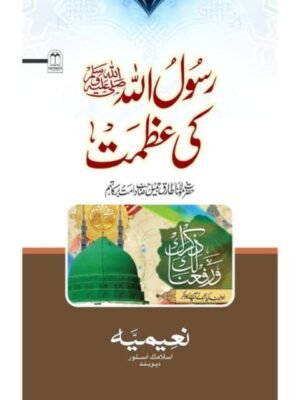 RASOOLALLAH KI AZMAT