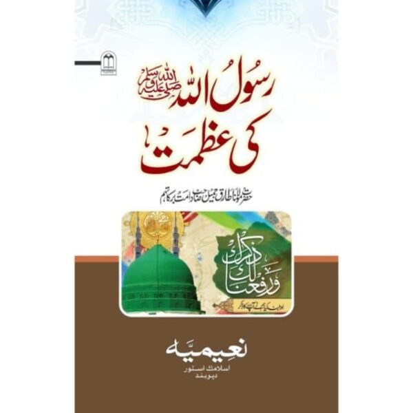 RASOOLALLAH KI AZMAT