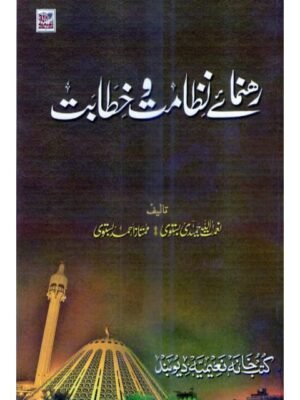 REAHNUMA NIZAMAT WA KHITABAT