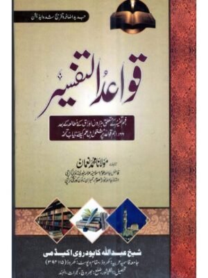 QWAID-E-TAFSEER    