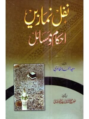 NAFIL NAMAZE AHKAM WA MASAIL