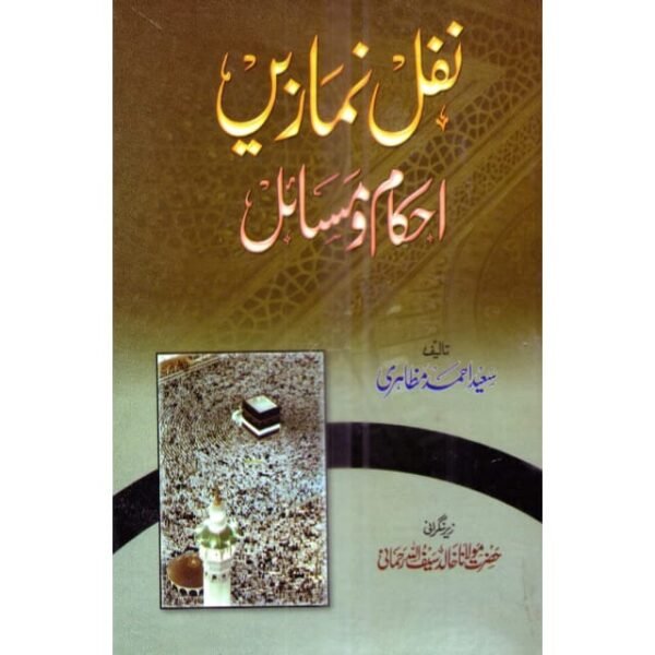 NAFIL NAMAZE AHKAM WA MASAIL