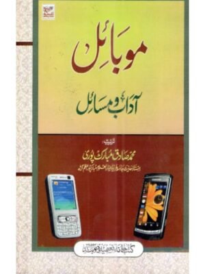 MOBILE AADAB WA MASAIL