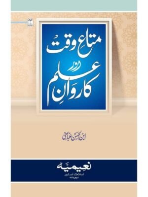 MATA-E-WAQT AUR KARWANE ILM