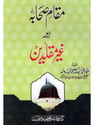 MAQAM-E-SAHABA AUR GHAIR MUQALLIDEEN