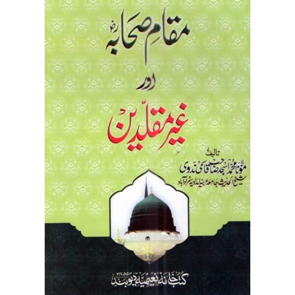 MAQAM-E-SAHABA AUR GHAIR MUQALLIDEEN