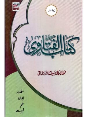 KITAB AL FATAWA
