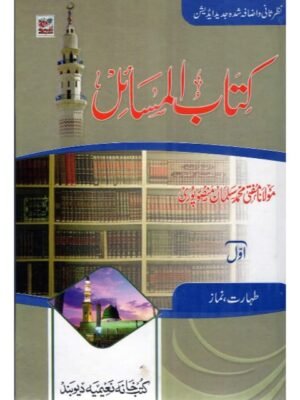 KITAB AL MASAIL