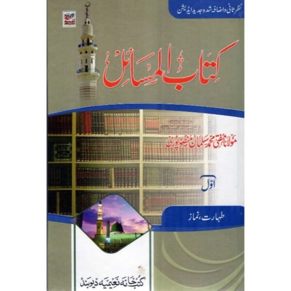 KITAB AL MASAIL